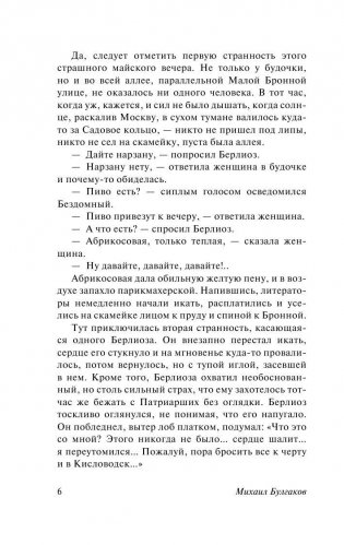 Мастер и Маргарита фото книги 7