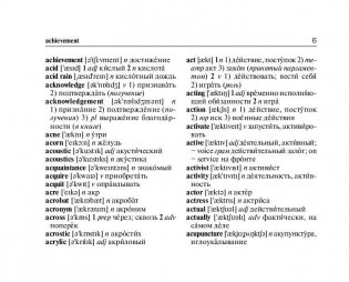 Новый англо-русский словарь с современной транскрипцией фото книги 7