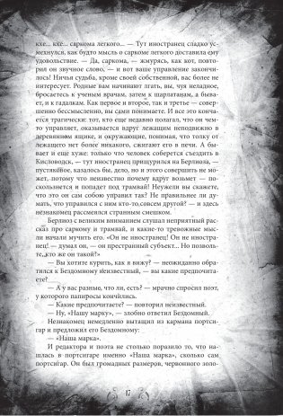 Мастер и Маргарита. Коллекционное иллюстрированное издание фото книги 16