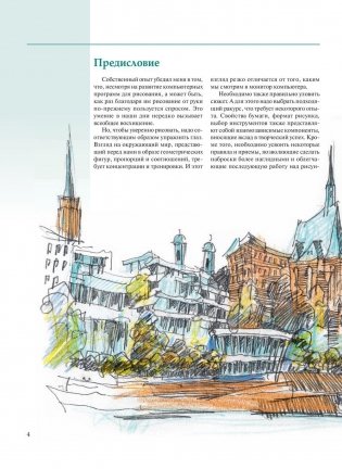 Архитектурный скетчинг фото книги 3