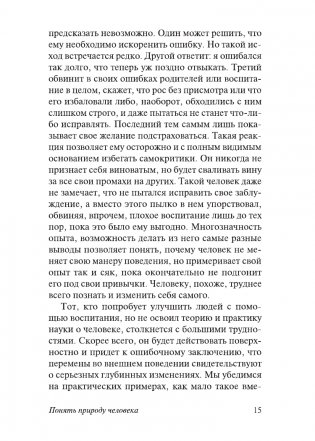 Понять природу человека (новый перевод) фото книги 16