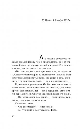 На берегу Рио-Пьедра села я и заплакала фото книги 13