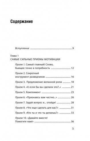 Как мотивировать одним словом. 50 приемов НЛП фото книги 5