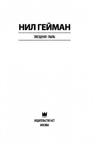 Звездная пыль фото книги 3