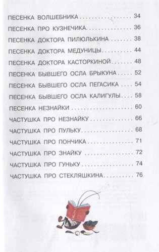 В траве сидел кузнечик. Стихи фото книги 3