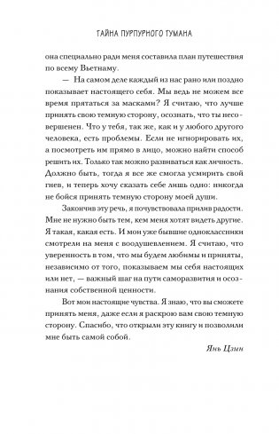 Тайна пурпурного тумана. Водоворот фото книги 6