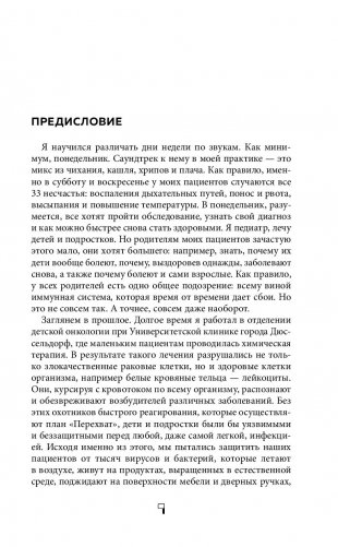 Иммунитет. Как у тебя дела? Все о нашем супероргане, работа которого не видна фото книги 10