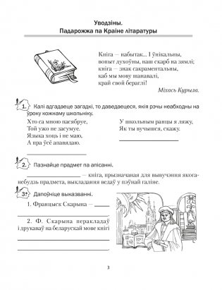 Беларуская літаратура. 5 клас. Рабочы сшытак фото книги 2