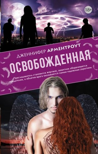 Освобожденная фото книги