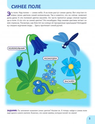 Окружающий мир. Первые занятия для малышей фото книги 4