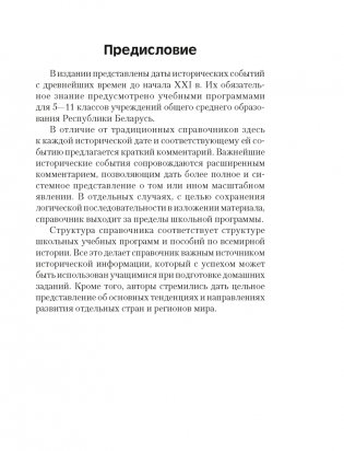 Всемирная история. 5–11 классы. Основные даты и события с комментариями фото книги 2