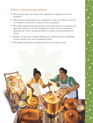 Disney. Принцессы. Книга волшебных рецептов фото книги 9