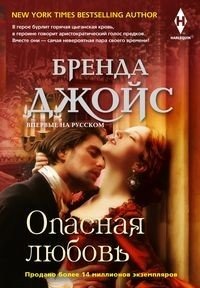Опасная любовь фото книги