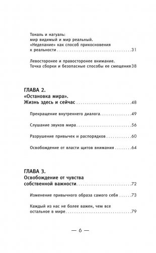Обрети силу Карлоса Кастанеды. 50 практик для развития сверхспособностей фото книги 7