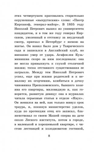 Отцы и дети фото книги 8