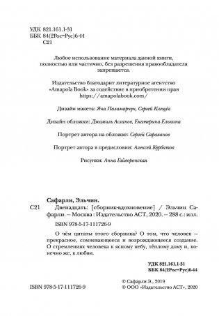 Двенадцать фото книги 14