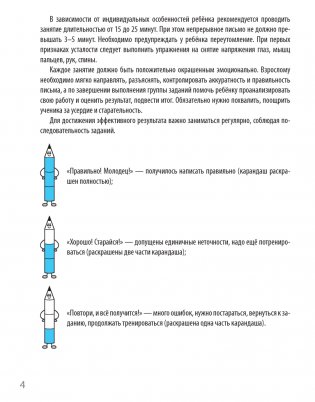 Чистописание 2 класс. Пропись-тренажёр фото книги 3