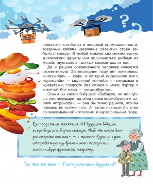 Что, где, когда и почему. Самые интересные вопросы и ответы о будущем фото книги 9