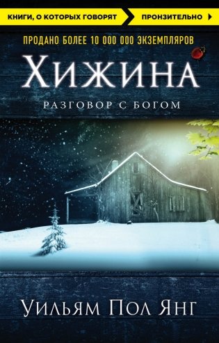 Хижина фото книги