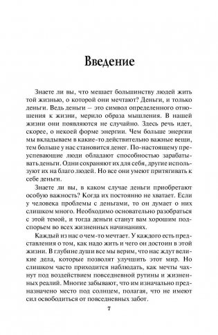 Путь к финансовой свободе фото книги 5