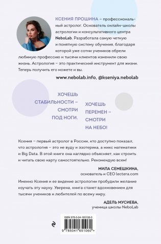 Новая Я: моделирование жизни с помощью астрологии фото книги 2