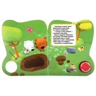 Клад. Мимимишки фото книги 2