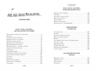 Папа, мама, бабушка и восемь детей. Все приключения фото книги 9