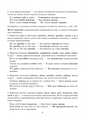 Focus on Adjectives and Adverbs. Английский язык: Грамматика. Лексика. Словообразование: интенсивный курс подготовки к экзамену фото книги 10