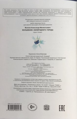 Волшебник Изумрудного города фото книги 3