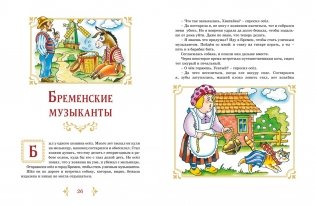 Бременские музыканты и другие сказки фото книги 9