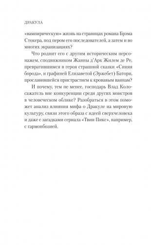 Дракула фото книги 7