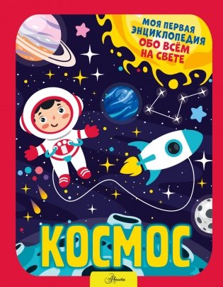 Космос фото книги