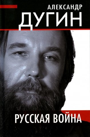 Русская война фото книги