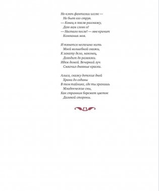 Приключения Алисы в Стране чудес фото книги 10