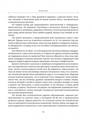 Рак не приговор! Чтобы жить — нужно измениться фото книги 14