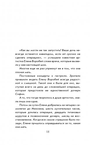 Судьба человека. С любовью к жизни фото книги 19