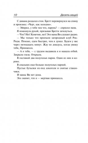 Десять вещей, которые мы сделали... фото книги 9