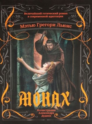 Монах фото книги