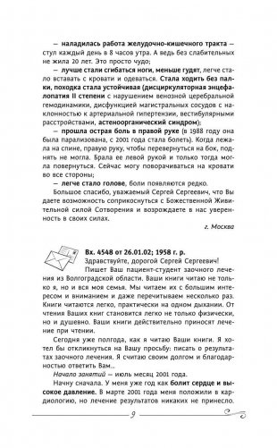 Сердце и сосуды фото книги 10