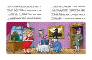 Неуловимый Фунтик фото книги 2