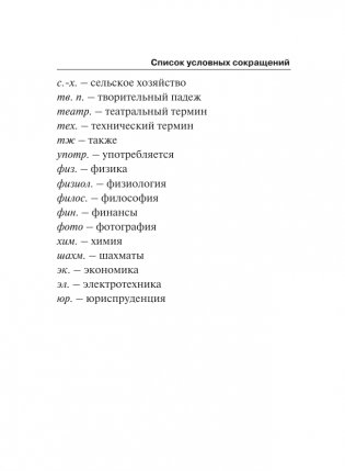 Турецко-русский русско-турецкий словарь фото книги 8