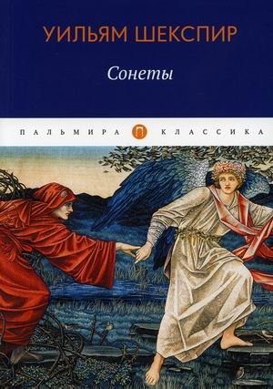 Сонеты фото книги