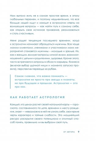 Астрогайд. Самоучитель по улучшению жизни фото книги 7
