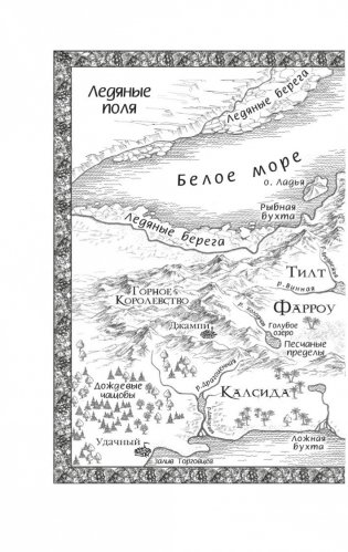 Сага о Видящих. Ученик убийцы. Королевский убийца (в 2 кн. (комплект)) фото книги 6