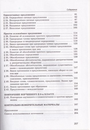 Русский язык в 8 классе. Учебно-методическое пособие. ГРИФ фото книги 5