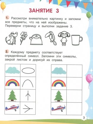 Будущий школьник. Память фото книги 4