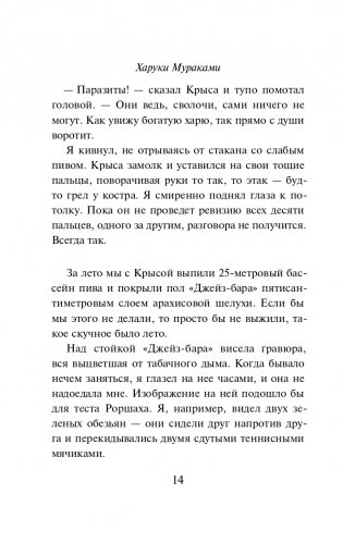 Слушай песню ветра. Пинбол 1973 фото книги 15