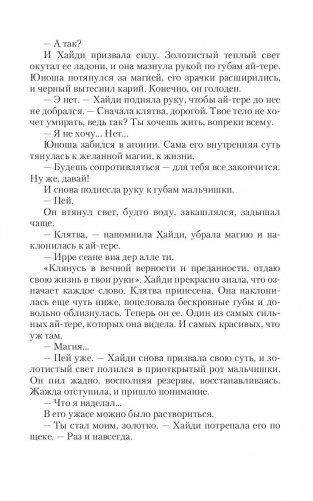 Ай-тере. Бракованный подарок фото книги 3