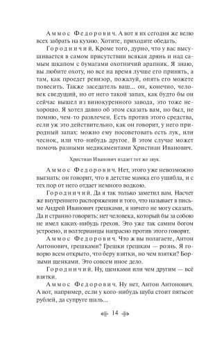 Ревизор фото книги 15