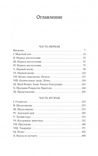 Записки из Мертвого дома фото книги 2